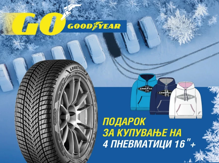  Goodyear, зимски гуми, zimski gumi 